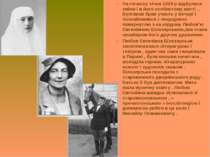 На початку січня 1924 р відбулися зміни і в його особистому житті .. Булгаков...