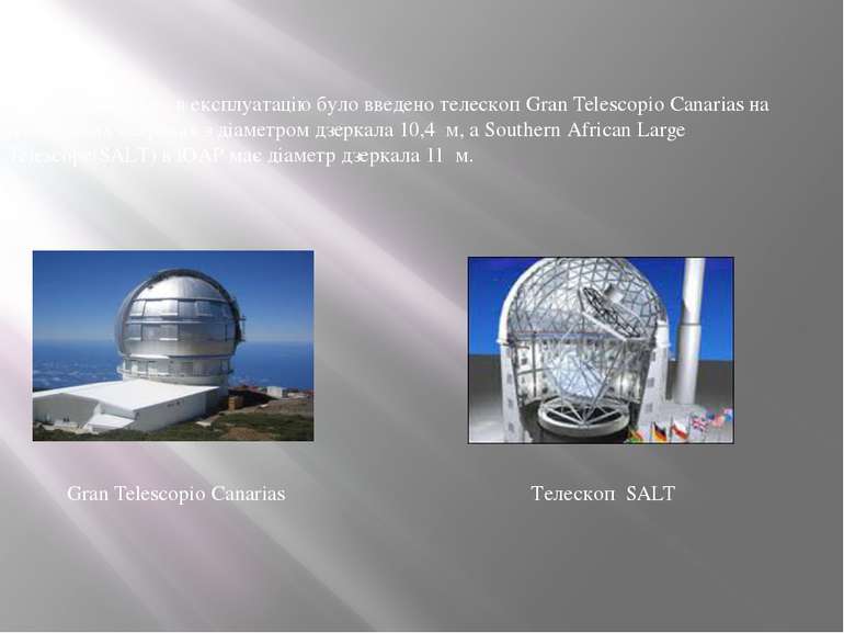 Після 2005 року в експлуатацію було введено телескоп Gran Telescopio Canarias...
