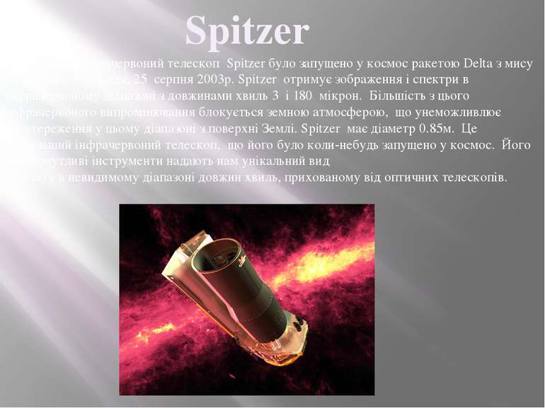 Spitzer Космічний інфрачервоний телескоп Spitzer було запущено у космос ракет...