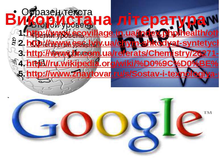 Використана література http://www.ecovillage.in.ua/index.php/health/other/257...