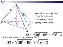 Нехай SM = х (x >0). Тоді SO=2SM=2x. З прямокутного трикутника SМК: З прямоку...