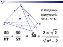 із подібних трикутників SОА і SТМ: O