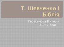 Т. Шевченко і Біблія Герасимова Вікторія 5(9)-Б клас