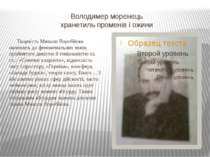 Володимер моренець хранетиль променів і ожини Творчість Миколи Воробйова нале...