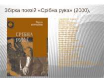 Збірка поезій «Срібна рука» (2000), Самобутня творча особистість Миколи Вороб...