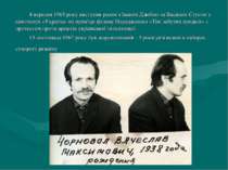 4 вересня 1965 року виступив разом з Іваном Дзюбою та Василем Стусом у кіноте...