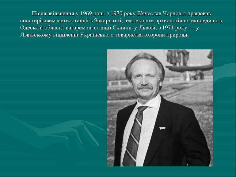 Після звільнення у 1969 році, з 1970 року В'ячеслав Чорновіл працював спостер...