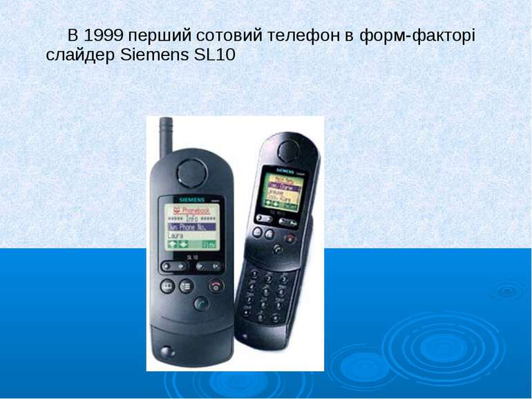 В 1999 перший сотовий телефон в форм-факторі слайдер Siemens SL10