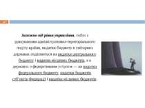 * Залежно від рівня управління, тобто з урахуванням адміністративно-територіа...