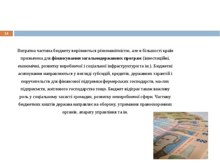 * Витратна частина бюджету вирізняється різноманітністю, але в більшості краї...