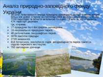 3а роки незалежності площа природно-заповідного фонду України зросла більш ні...