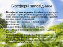 Біосферні заповідники Біосферні заповідники України — природно-заповідні тери...