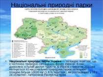 Національні природні парки Національні природні парки України — заповідні тер...