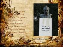 З 1908 року різко погіршився стан здоров'я. 28 травня 1916 року Іван Якович Ф...