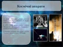 Космічні апарати 10 липня 1962 року перший супутник зв'язку «Телстар-1» запущ...