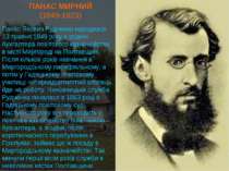 ПАНАС МИРНИЙ (1849-1923) Панас Якович Рудченко народився 13 травня 1849 року ...