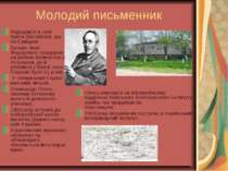 Молодий письменник Народився в селі Крига (Білопілля), що на Сумщині. Батько,...