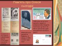 Пам’ять про Олеся сьогодні 1998 року випустили ювілейні марки із зображенням ...