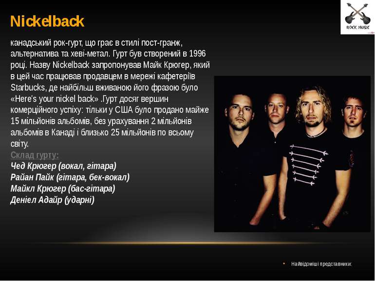 Nickelback Найвідоміші представники: