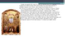 Патерик складений в XIII столітті на основі листування єпископа Володимиро-Су...