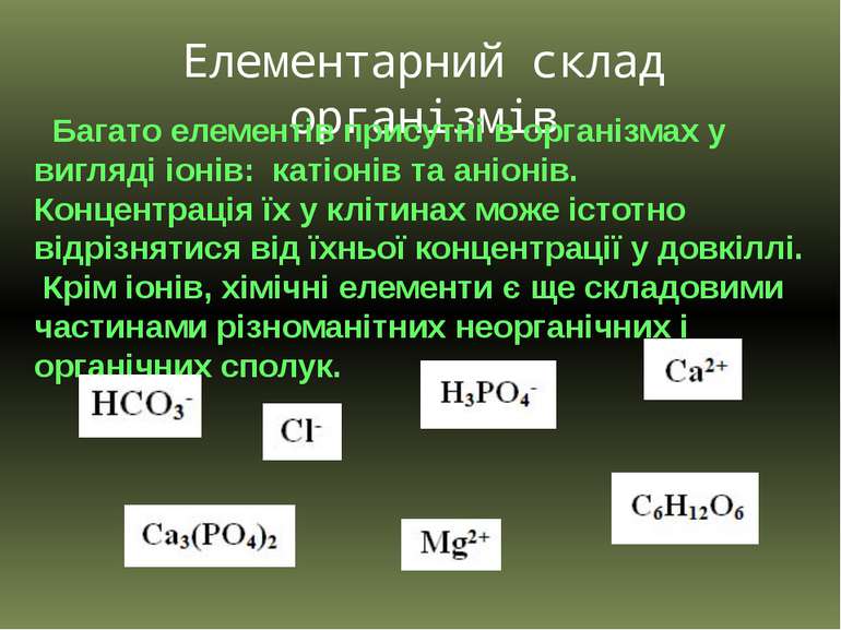 Елементарний склад організмів Багато елементів присутні в організмах у вигляд...