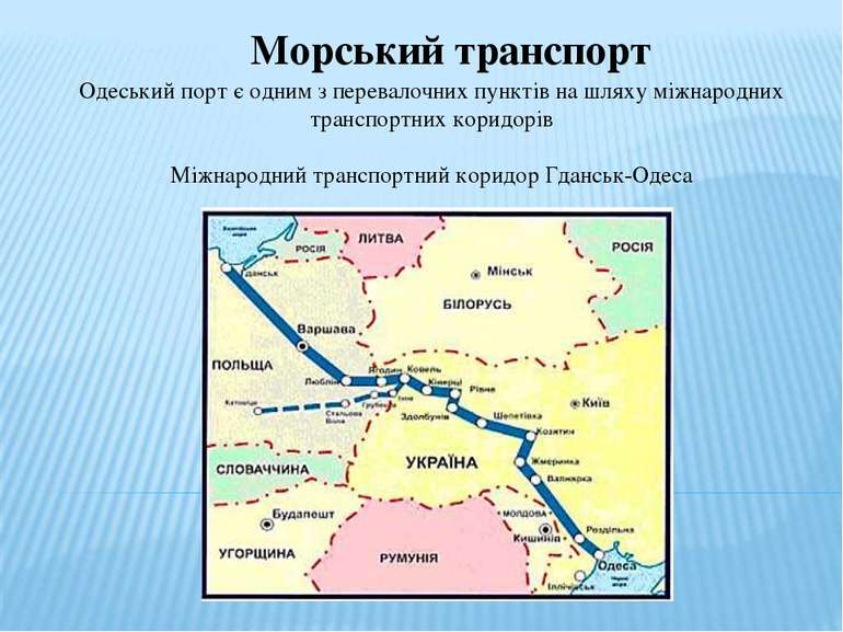 Морський транспорт Одеський порт є одним з перевалочних пунктів на шляху міжн...