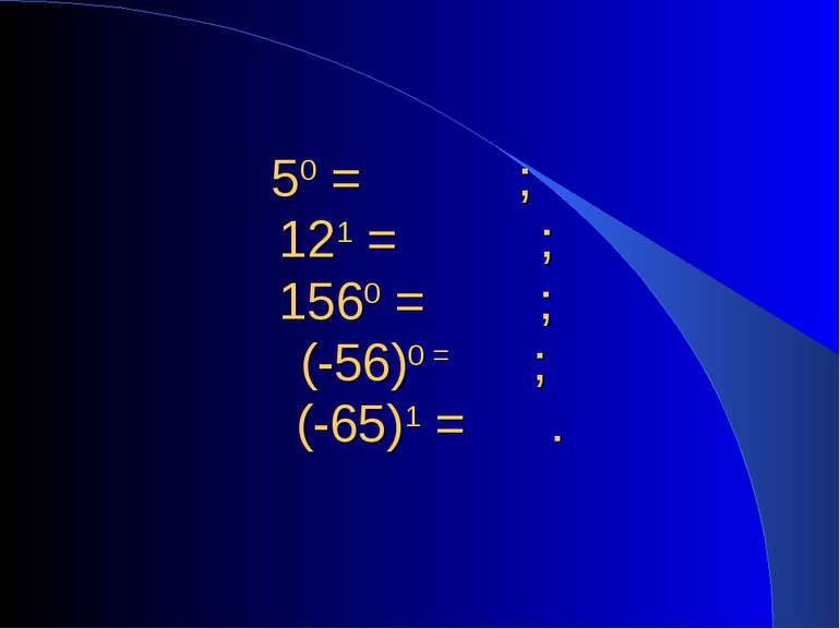 50 = ; 121 = ; 1560 = ; (-56)0 = ; (-65)1 = .