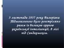 3 листопада 1937 року Валеріана Підмогильного було розстріляно разом із велик...