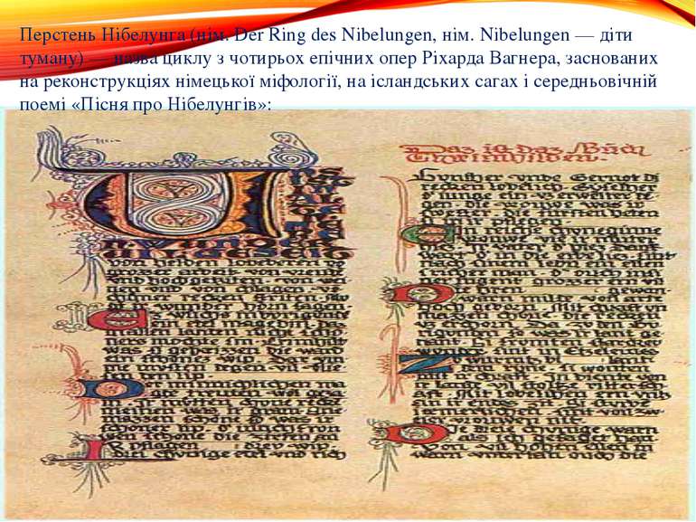 Перстень Нібелунга (нім. Der Ring des Nibelungen, нім. Nibelungen — діти тума...