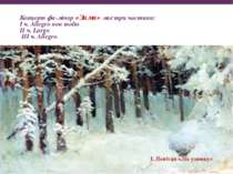 Концерт фа-мінор «Зима» має три частини: І ч. Allegro non molto II ч. Largo I...