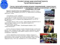 Основні заходи щодо реалізації проекту "Купуй Кіровоградське" З метою презент...