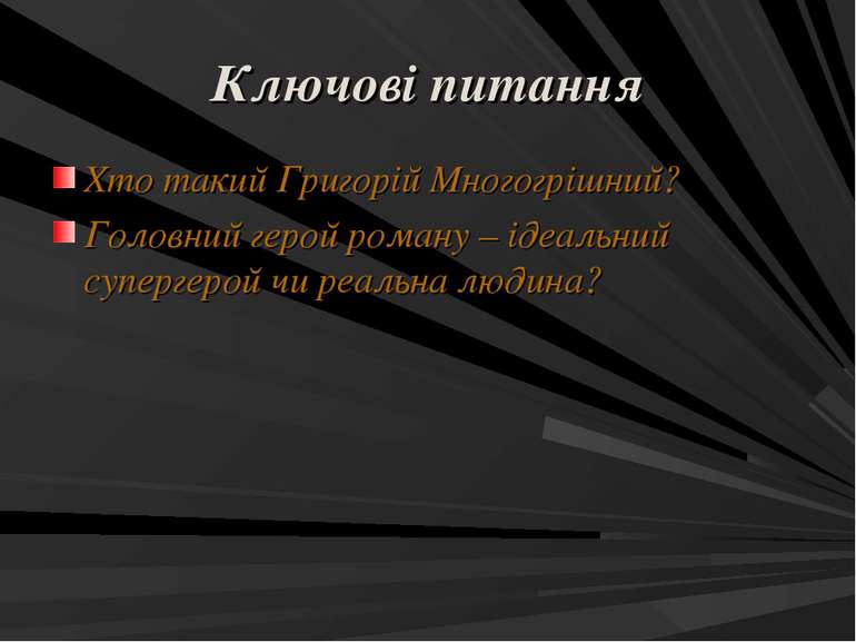 Ключові питання Хто такий Григорій Многогрішний? Головний герой роману – ідеа...