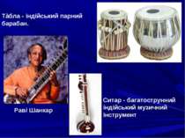 Ситар - багатострунний індійський музичний інструмент Тàбла - індійський парн...