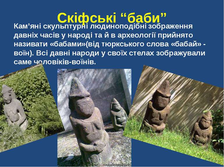 Кам’яні скульптурні людиноподібні зображення давніх часів у народі та й в арх...
