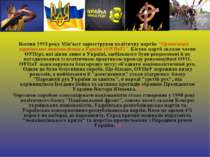 Восени 1993 року Мін'юст зареєстрував політичну партію "Організація українськ...