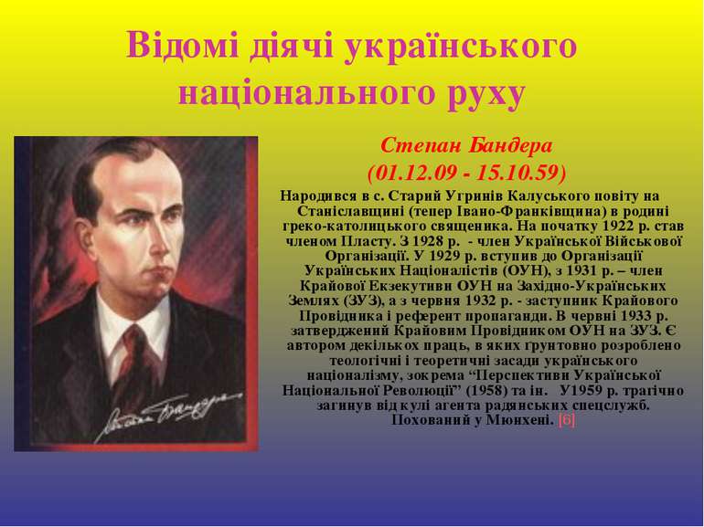 Відомі діячі українського національного руху Степан Бандера (01.12.09 - 15.10...