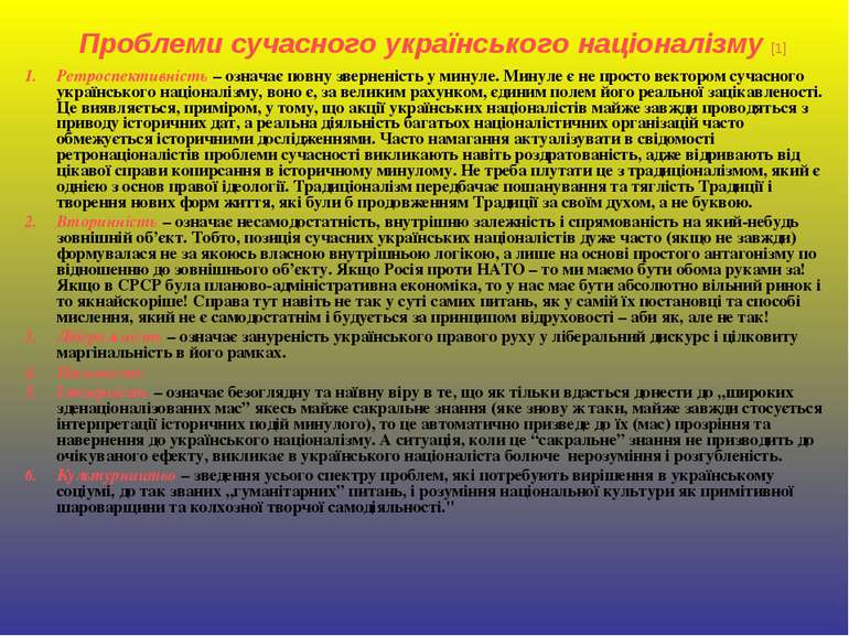 Проблеми сучасного українського націоналізму [1] Ретроспективність – означає ...