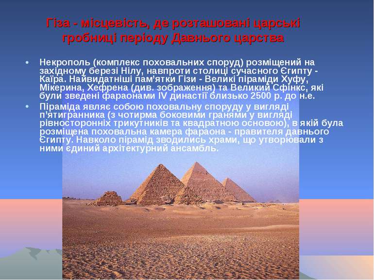 Некрополь (комплекс поховальних споруд) розміщений на західному березі Нілу, ...