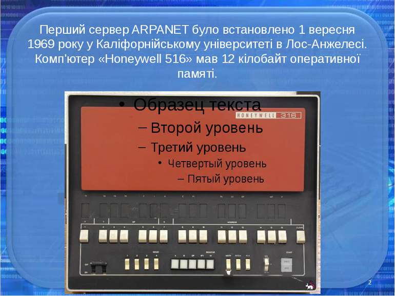 Перший сервер ARPANET було встановлено 1 вересня 1969 року у Каліфорнійському...