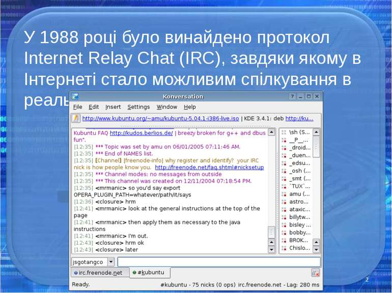 У 1988 році було винайдено протокол Internet Relay Chat (IRC), завдяки якому ...
