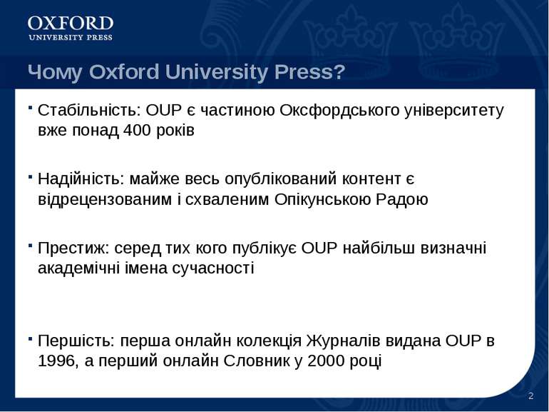 Чому Oxford University Press? Стабільність: OUP є частиною Оксфордського унів...