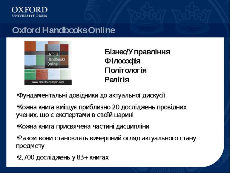 Oxford Handbooks Online Бізнес/Управління Філософія Політологія Релігія Фунда...