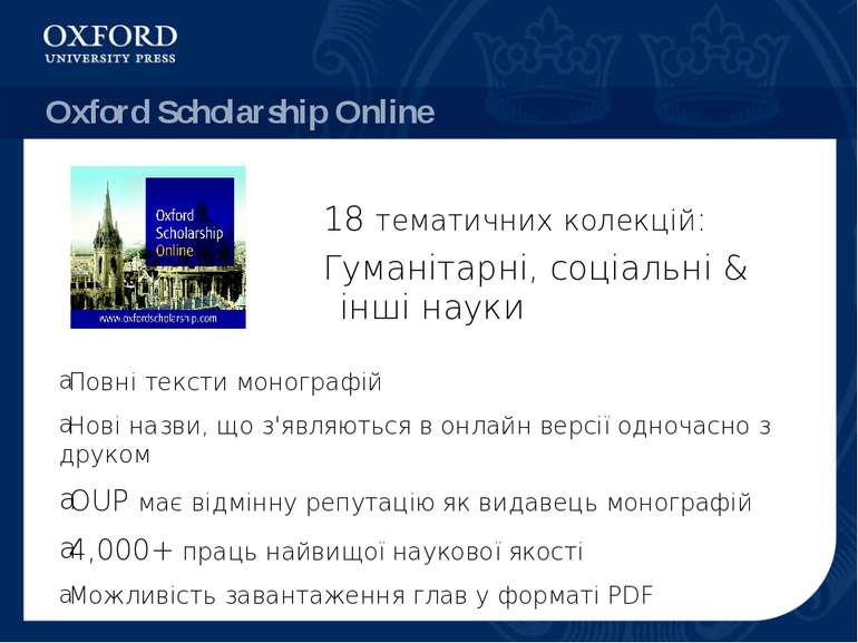 Oxford Scholarship Online 18 тематичних колекцій: Гуманітарні, соціальні & ін...