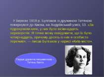 У березні 1918 р. Булгаков із дружиною Тетяною повернувся до Києва, на Андрії...