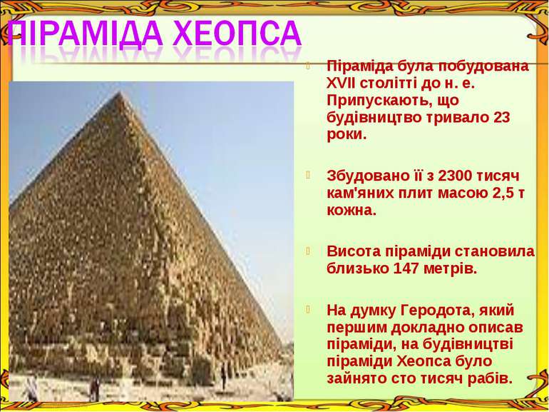 Піраміда була побудована XVII столітті до н. е. Припускають, що будівництво т...
