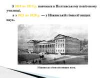 З 1818 по 1819 р. навчався в Полтавському повітовому училищі, а з 1821 по 182...