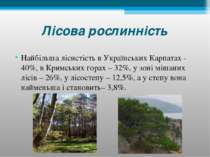 Лісова рослинність Найбільша лісистість в Українських Карпатах - 40%, в Кримс...