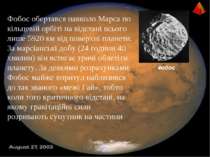 Фобос Фобос обертався навколо Марса по кільцевій орбіті на відстані всього ли...
