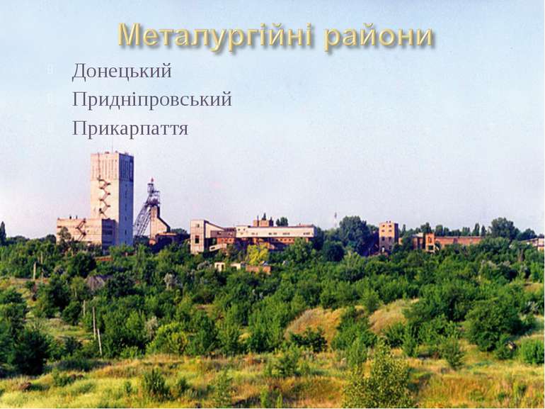 Донецький Придніпровський Прикарпаття
