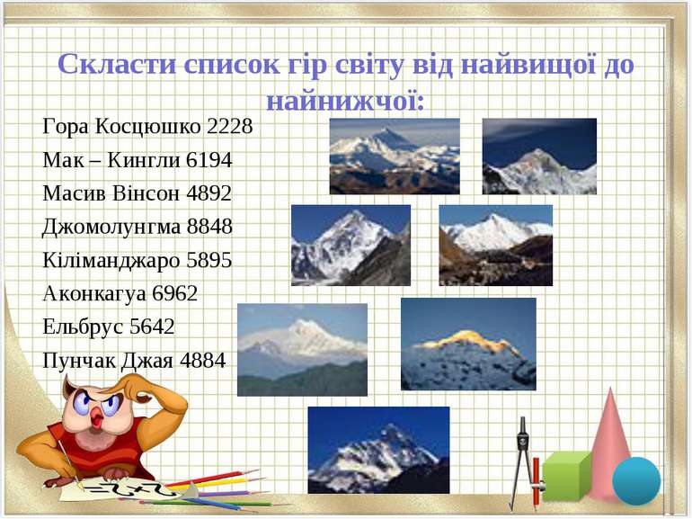 Скласти список гір світу від найвищої до найнижчої: Гора Косцюшко 2228 Мак – ...
